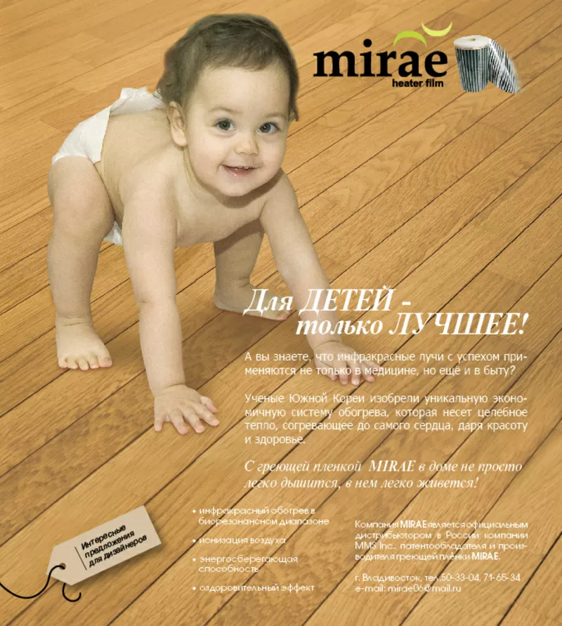 Единственные ИК пленочные теплые полы Mirae в России в ГОРОШЕК. Ваша Экономия  6