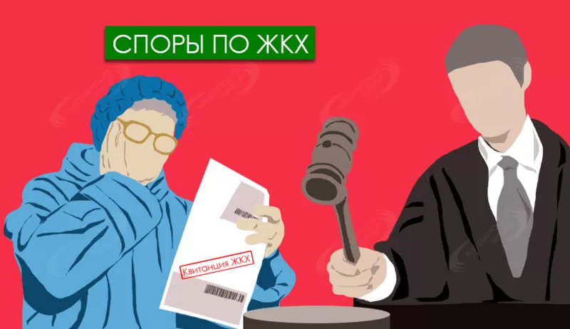 Услуги коммунального юриста по спорам с ЖКХ во Владивостоке 